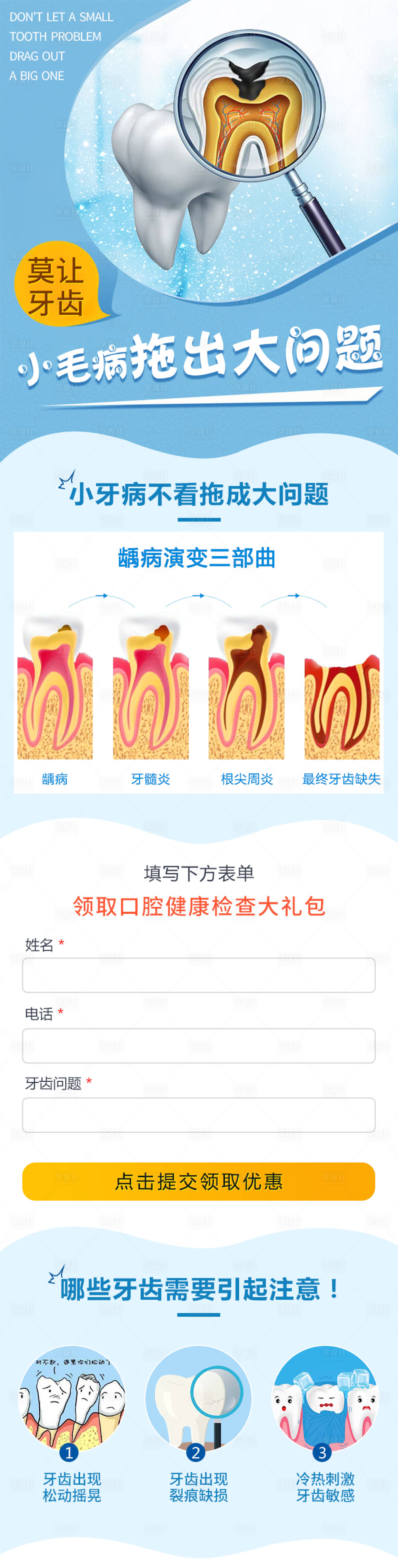 源文件下載【享設計】搜索編號：17530015224558913【口腔齒科頁面頭條頁面】