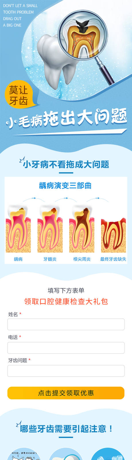 编号：20230308153803077【享设计】源文件下载-口腔齿科页面头条页面