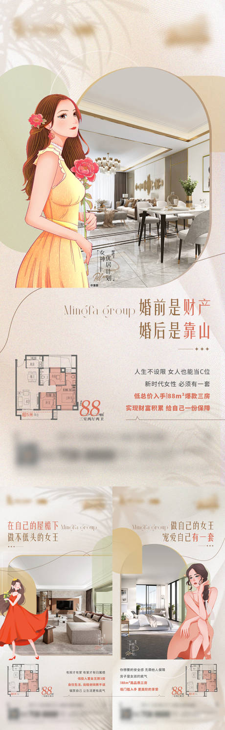 源文件下载【地产女神节户型微单】编号：44000015508096217