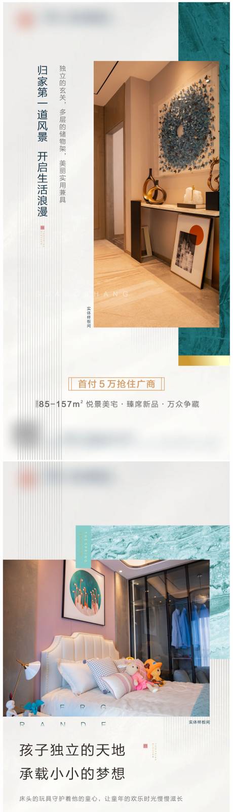源文件下载【享设计】搜索编号：68260015112419905【样板间价值点海报 】