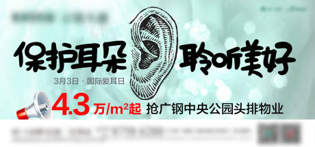 源文件下载【世界爱耳日海报】编号：83700015286543175