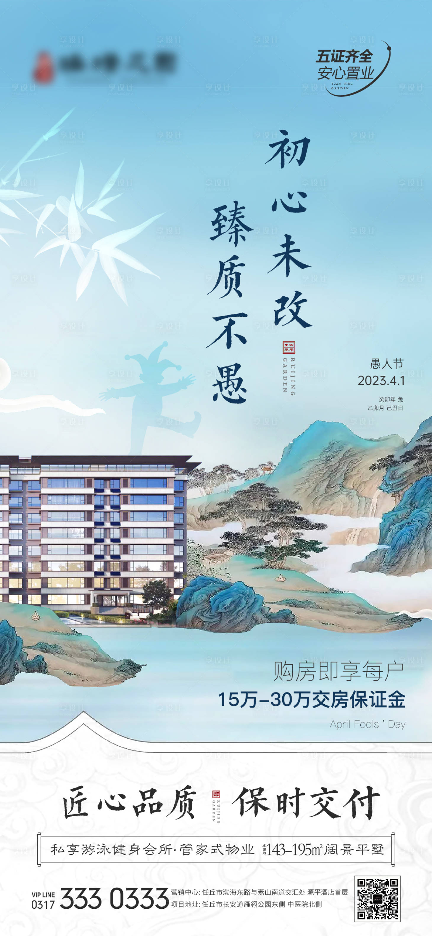 源文件下载【享设计】搜索编号：59300015383803808【房地产愚人节海报】