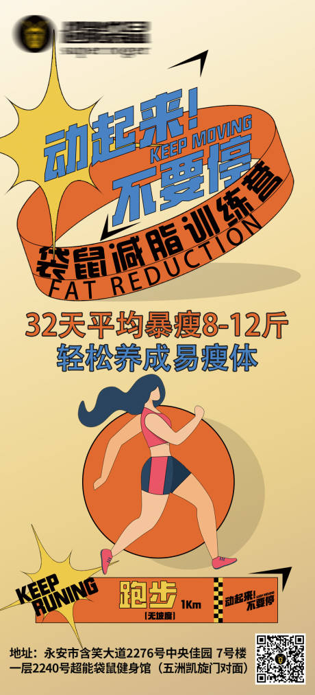 源文件下载【享设计】搜索编号：89440015058129305【健身海报】
