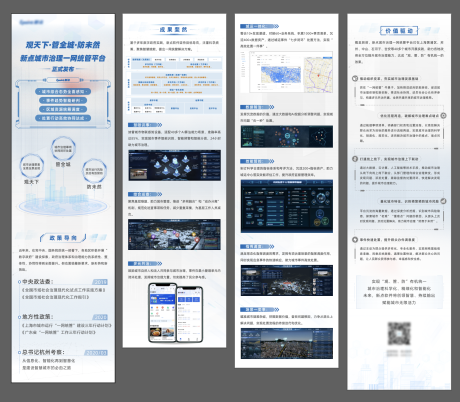 源文件下载【智能科技数字化产品宣传长图海报】编号：97750015085445912