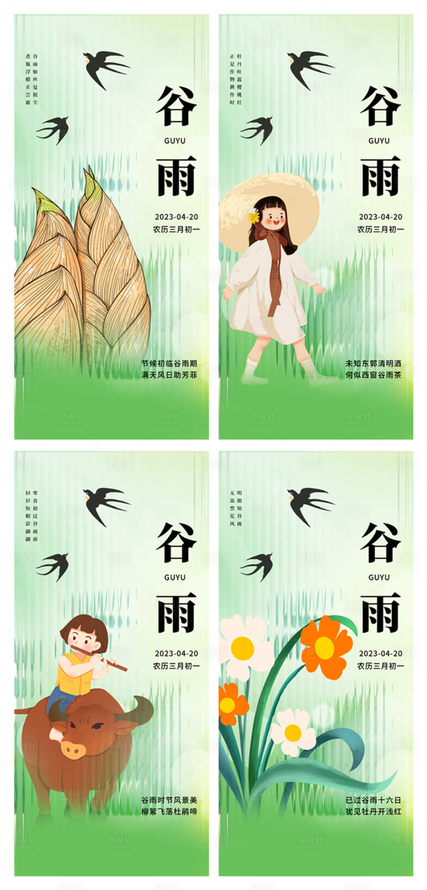 源文件下載【享設計】搜索編號：64120015623144914【唯美風谷雨春季二十四節氣海報】