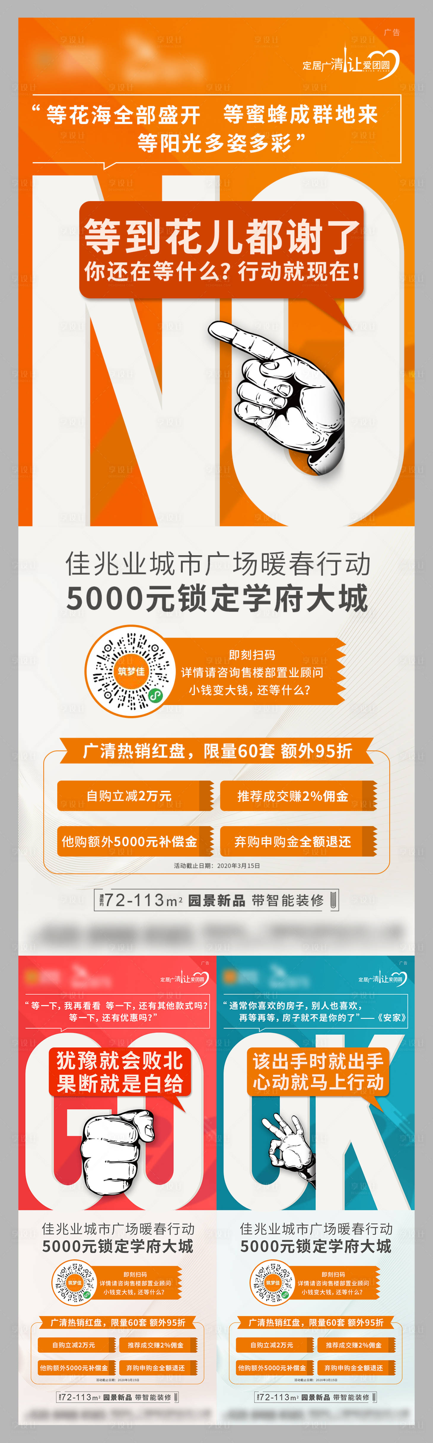 源文件下载【享设计】搜索编号：31570015624658476【地产暖春行动系列稿】