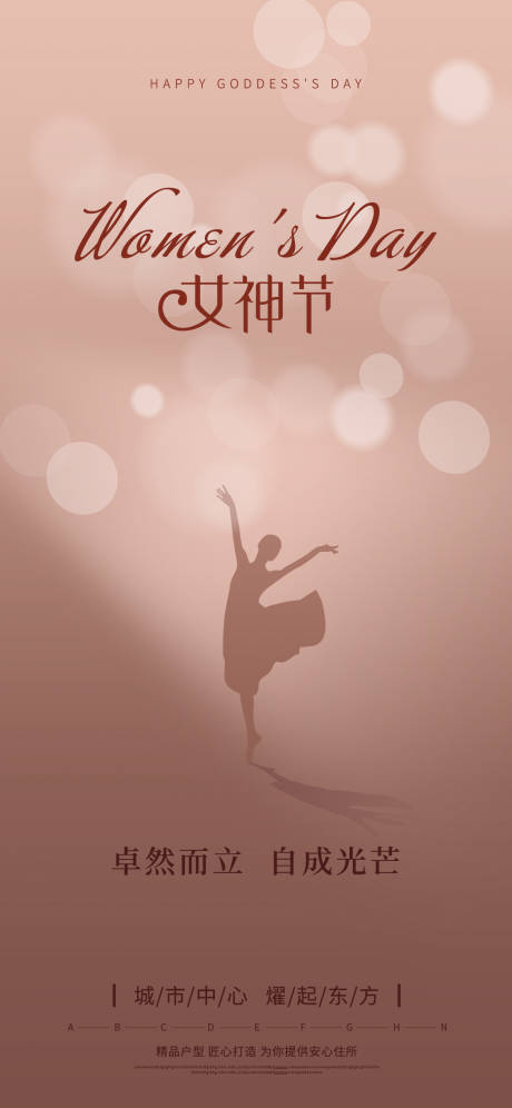 妇女节三八节女神节地产海报-源文件【享设计】