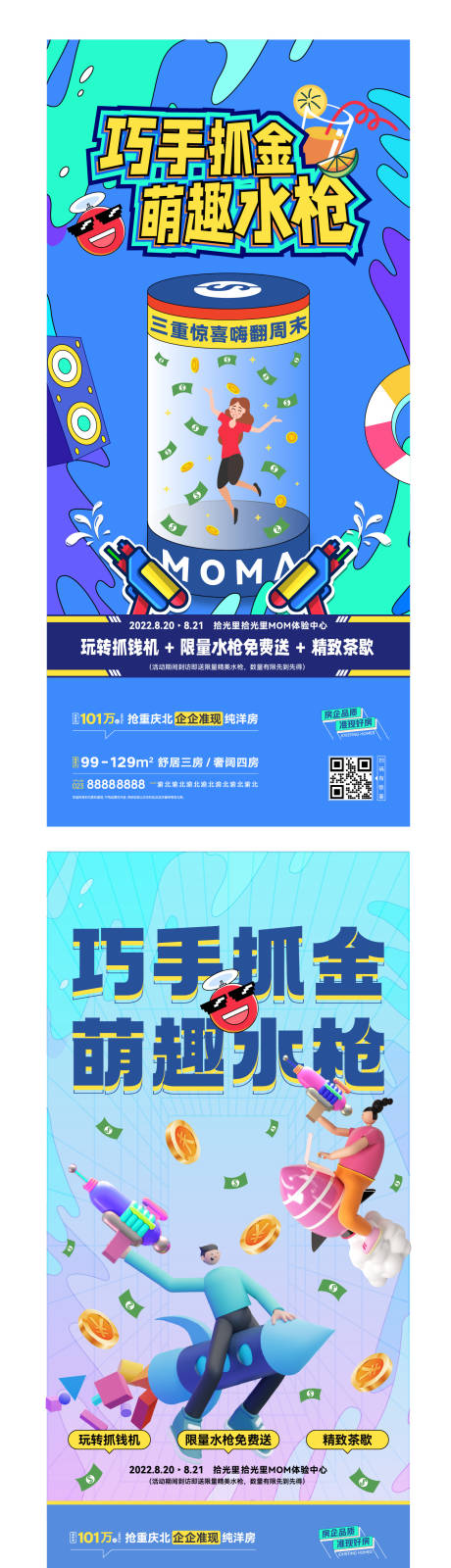 源文件下载【地产项目夏季暖场活动周末活动系列海报】编号：87980015747302520