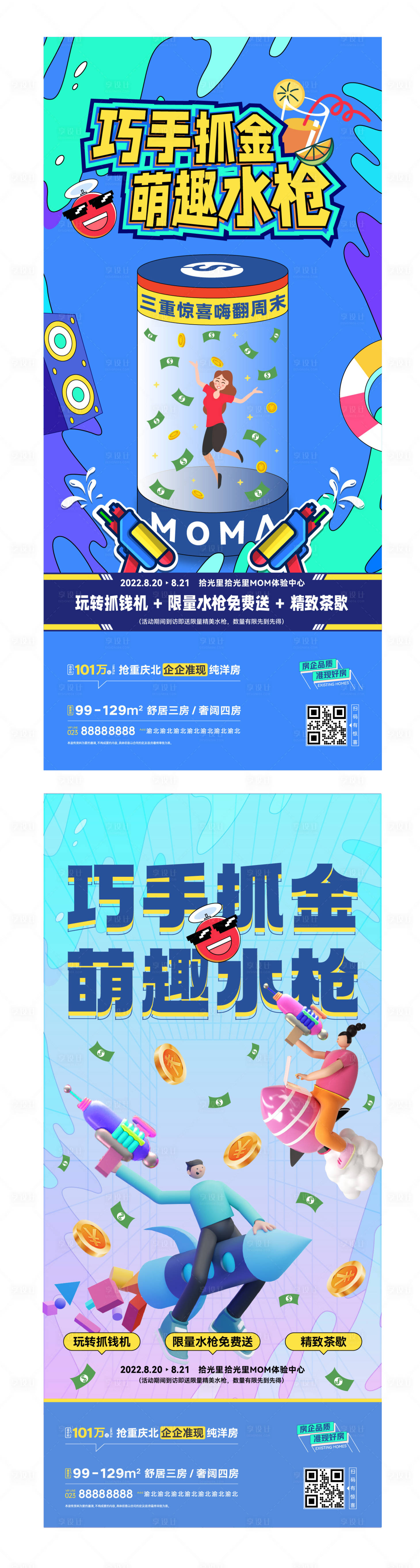 源文件下載【享設計】搜索編號：87980015747302520【地產項目夏季暖場活動周末活動系列海報】