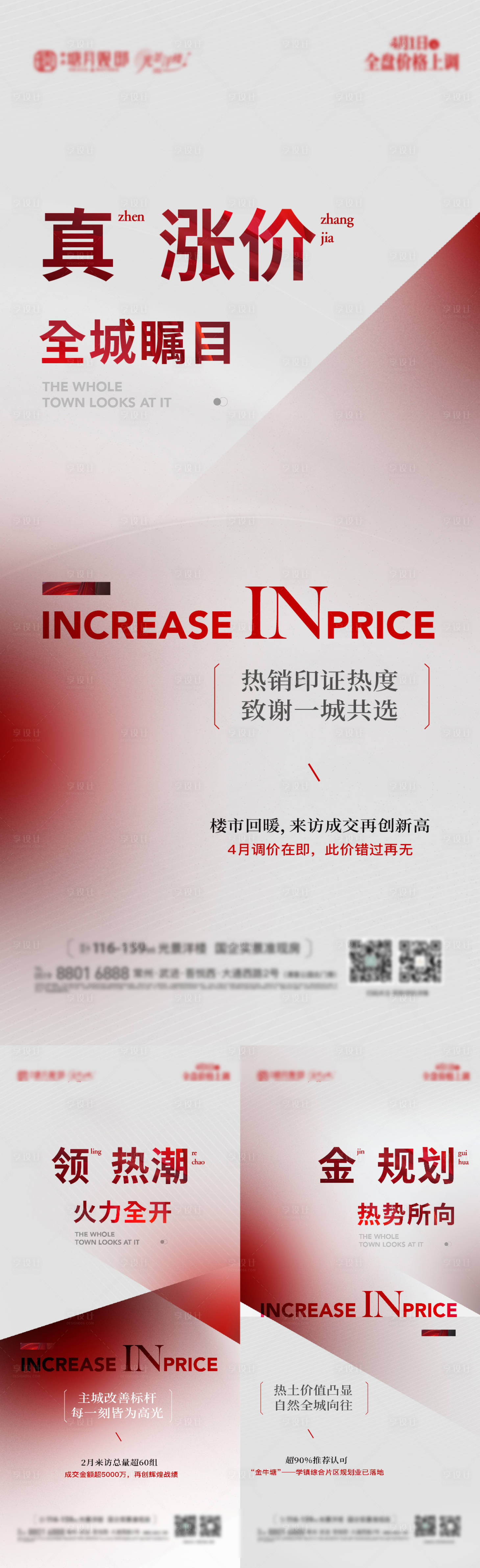 源文件下载【享设计】搜索编号：56580015243575793【地产热销刷屏】