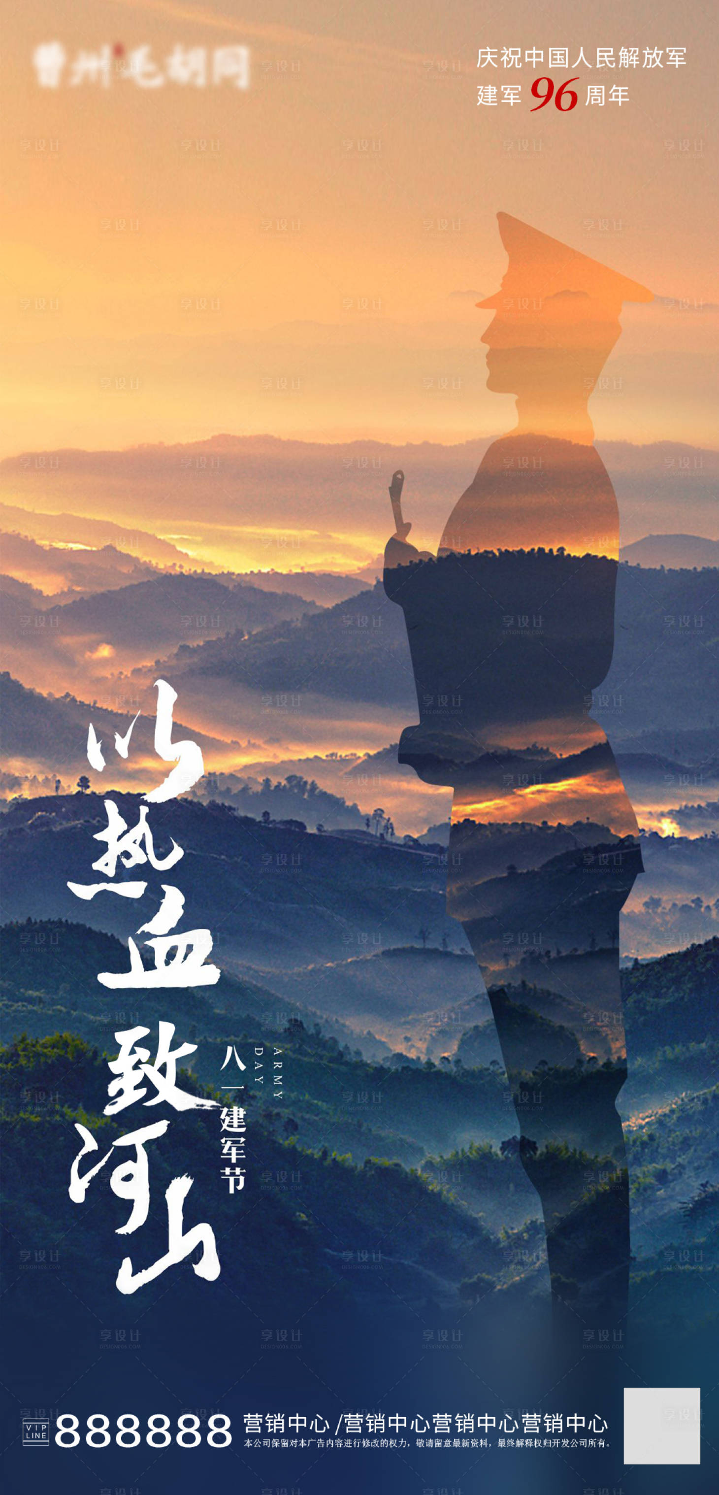 源文件下載【享設計】搜索編號：56830015670336964【建軍節慶祝微推】