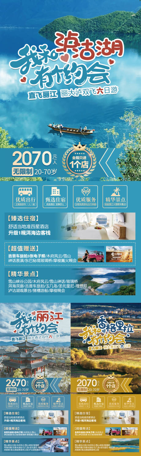 源文件下载【云南旅游系列海报】编号：20230323102058593