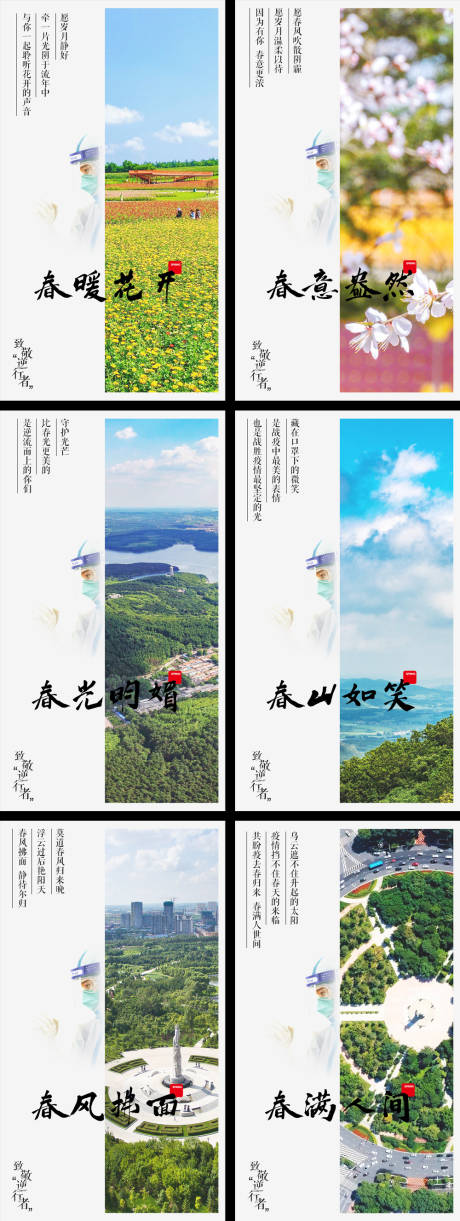 源文件下载【春天城语系列海报】编号：53750015084569110