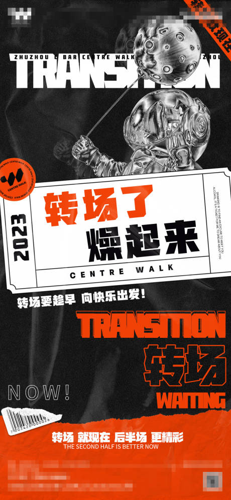源文件下载【夜店转场海报】编号：11870015297355217
