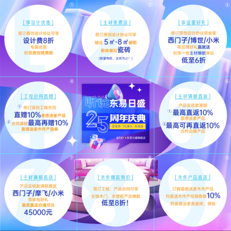 源文件下载【九宫格电商活动优惠】编号：13720015713595901