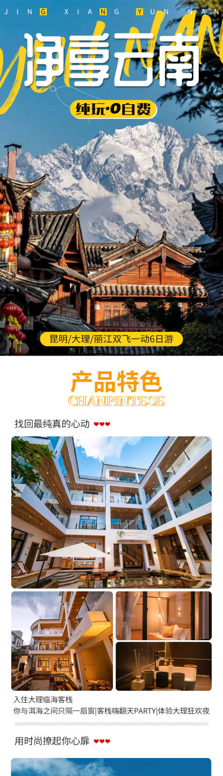 源文件下载【云南旅游详情页】编号：92710015299275372