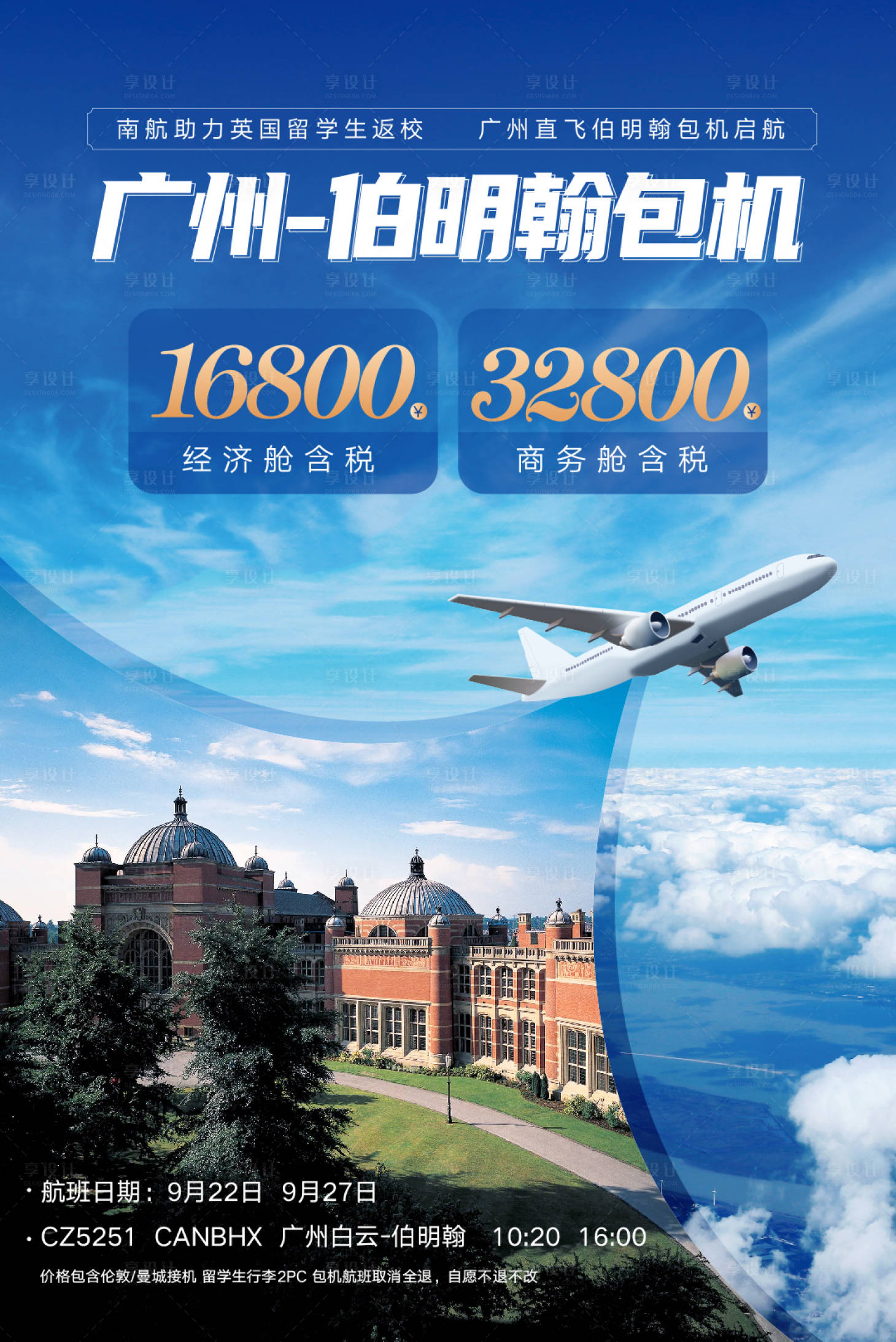 源文件下载【享设计】搜索编号：98590015337129941【航班 】