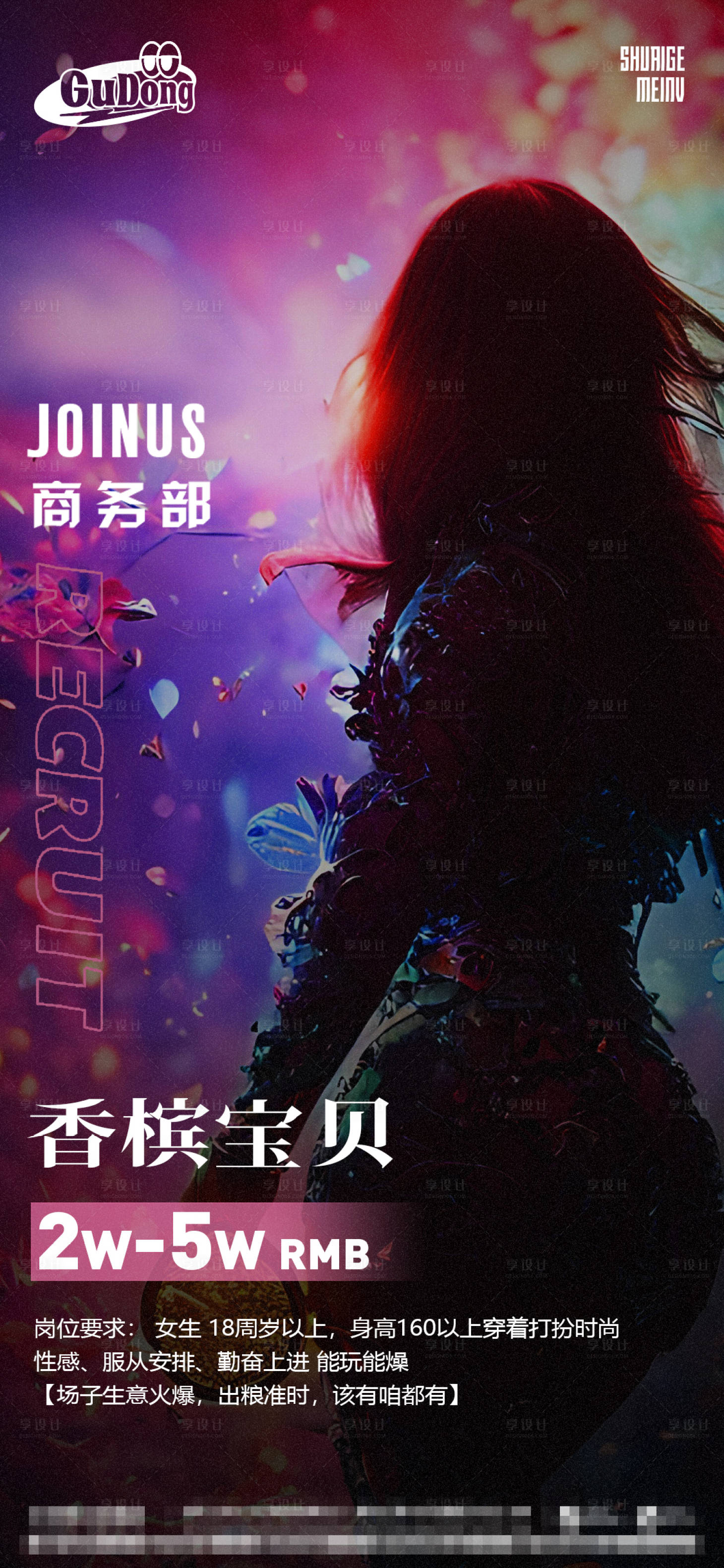 源文件下载【酒吧招聘海报】编号：94310015729379577