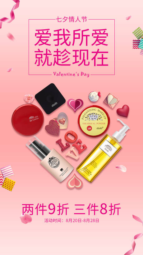 源文件下载【情人节电商海报】编号：11960015704827580