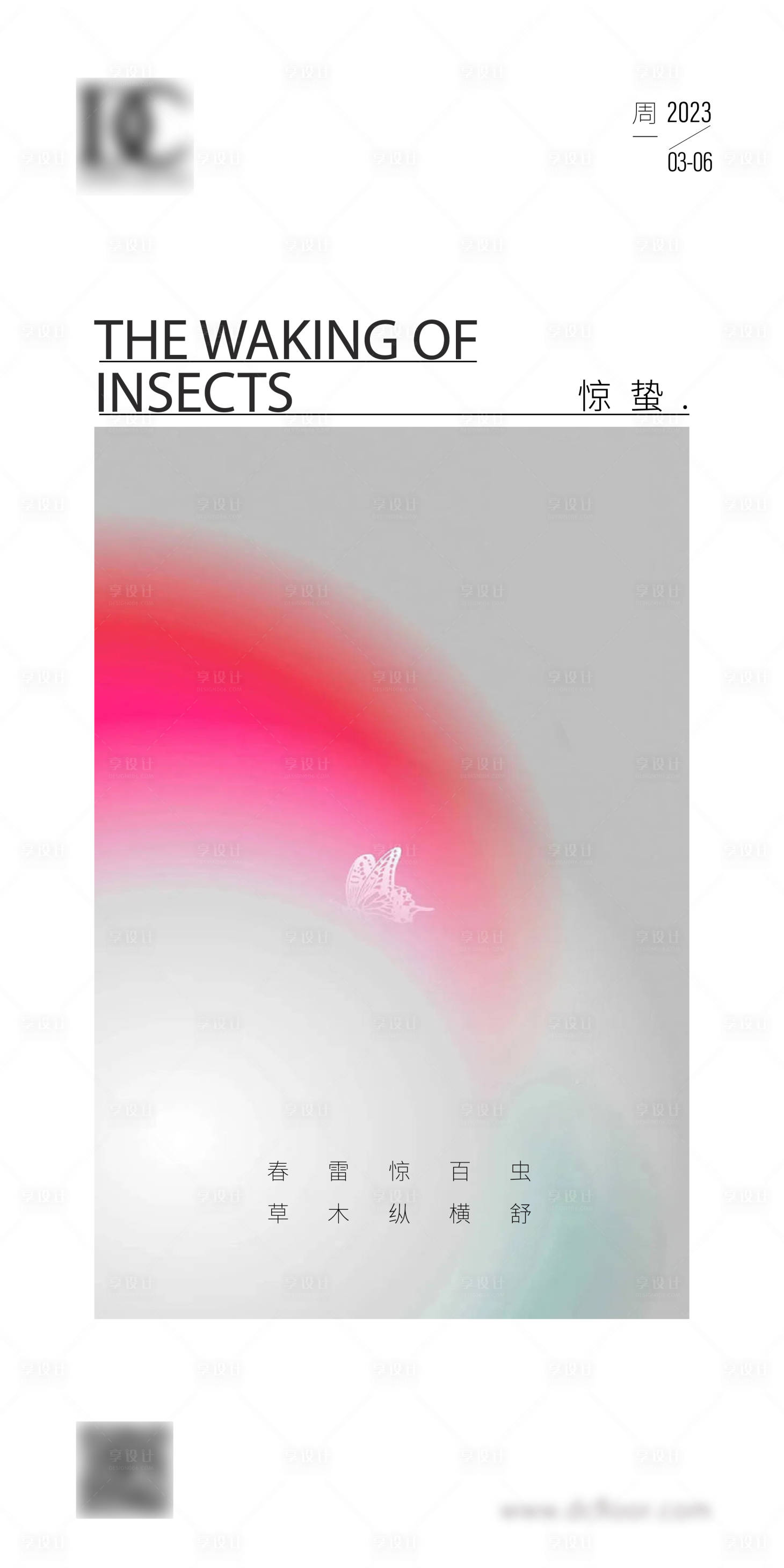 源文件下載【享設(shè)計(jì)】搜索編號：81680015120275002【驚蟄海報】