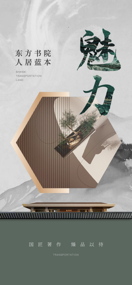 源文件下載【享設(shè)計(jì)】搜索編號(hào)：28290015162163864【地產(chǎn)中式海報(bào)】