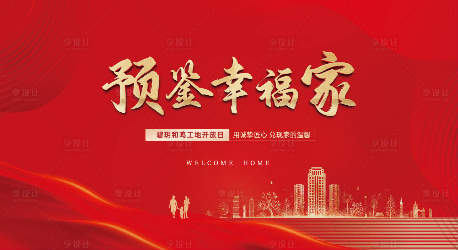 源文件下载【预鉴幸福家】编号：91760015720775934