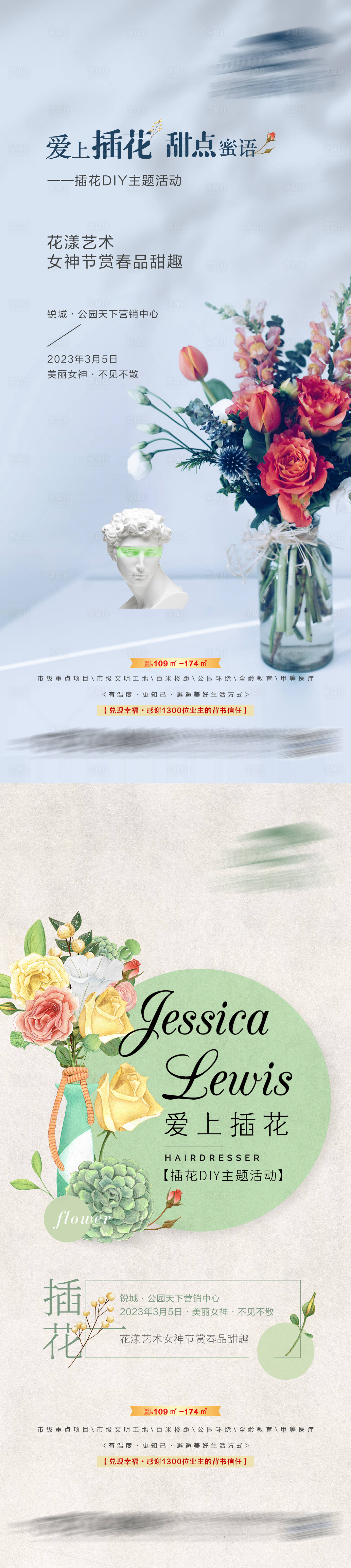 源文件下载【地产女神节插画DIY活动系列】编号：14460015166497835