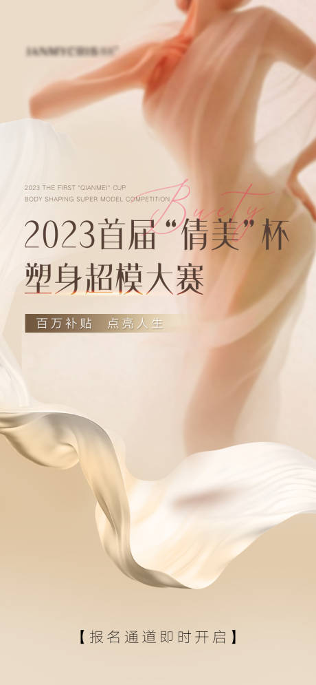 源文件下载【享设计】搜索编号：11210015179875720【塑形超模大赛】