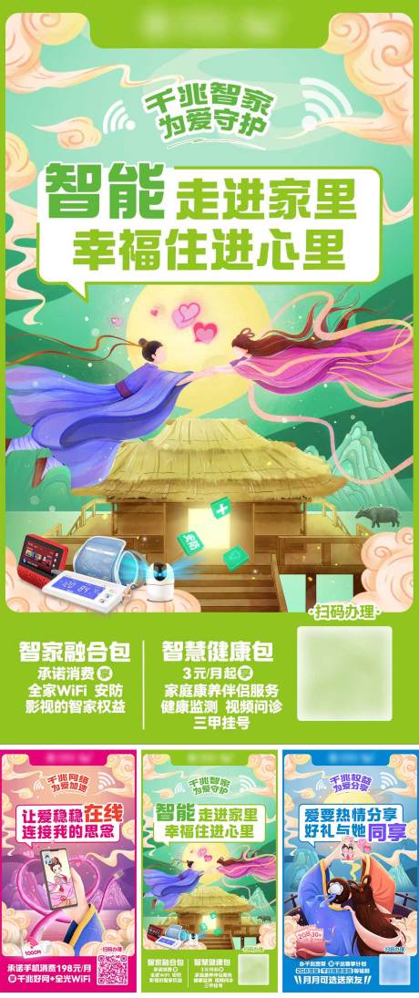 源文件下载【七夕连环画宽带海报】编号：28300015123636623