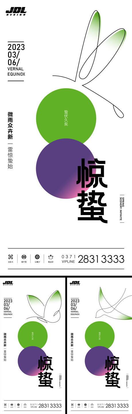 源文件下載【驚蟄春分節(jié)氣海報】編號：47340015103433203