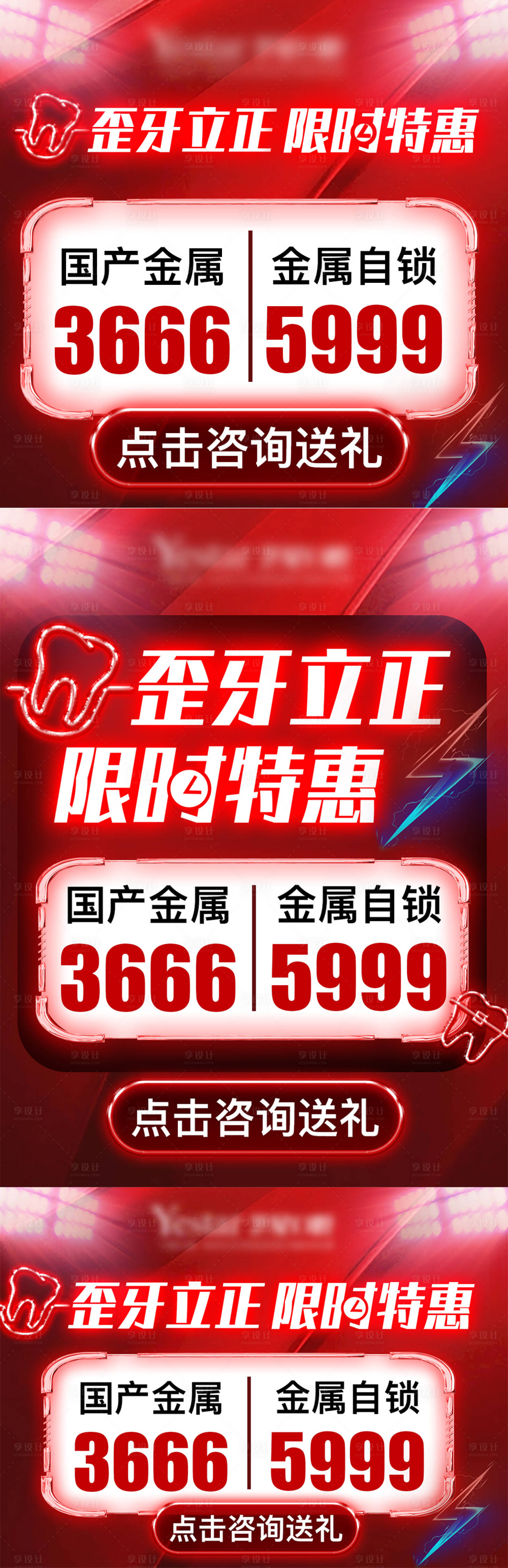 源文件下载【享设计】搜索编号：32200015285234193【歪牙立正限时特惠】