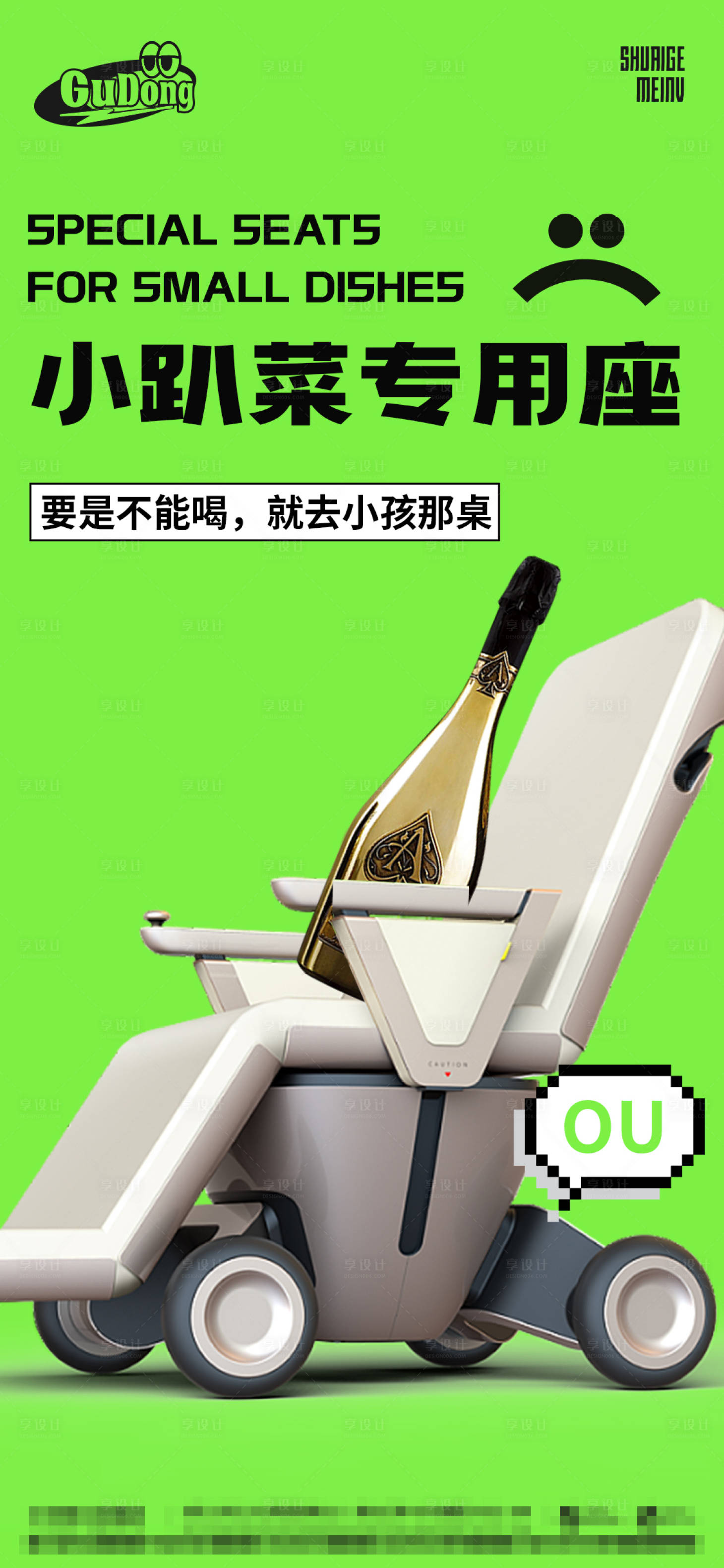 源文件下载【享设计】搜索编号：32240015615811392【酒吧小趴菜绿色海报】