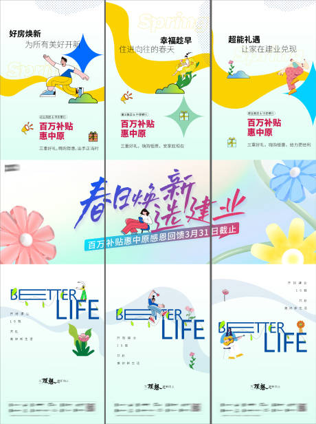 源文件下載【享設計】搜索編號：13200015755049393【地產踏春春天置業(yè)三宮格微信海報】