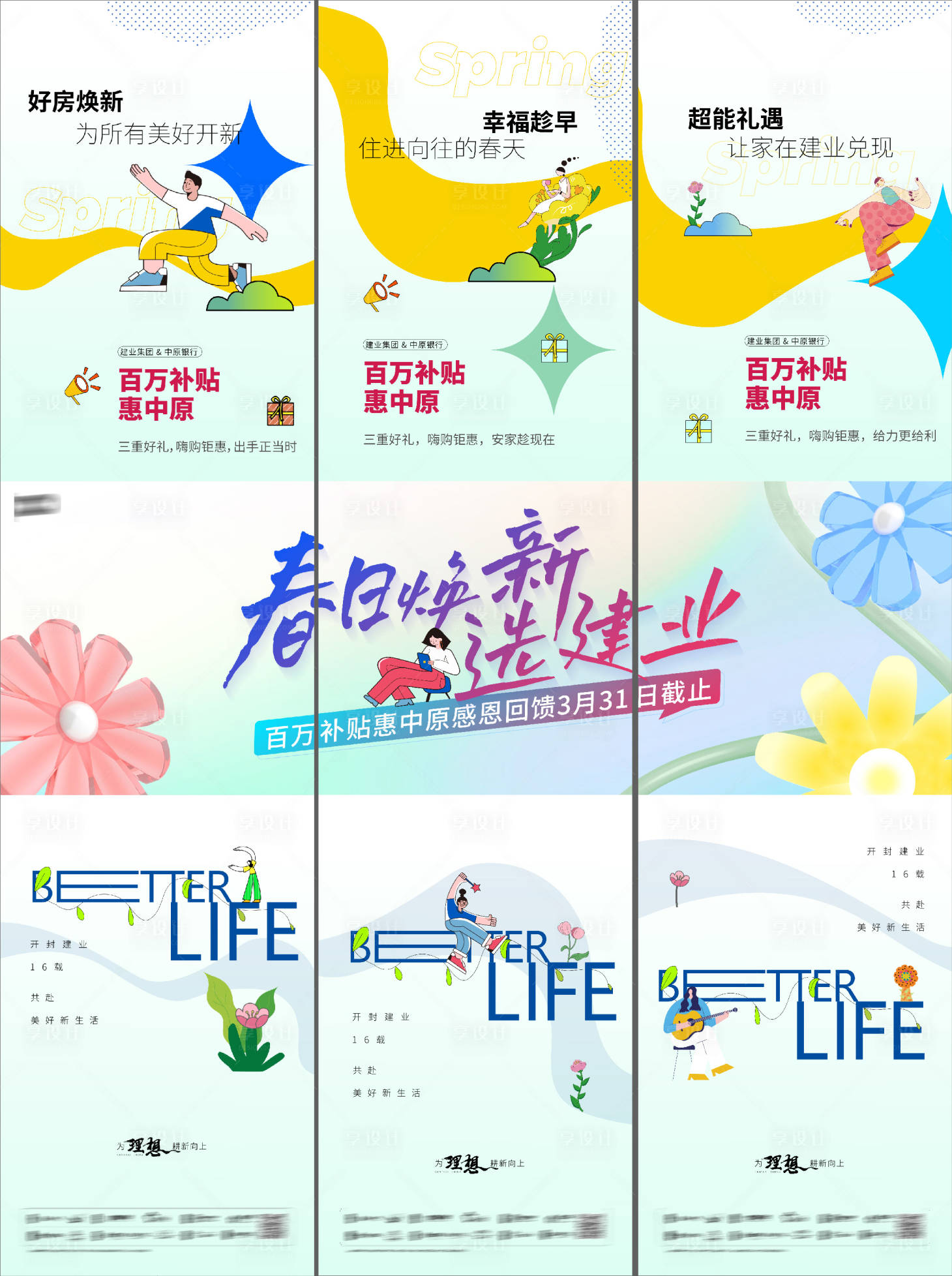源文件下載【享設(shè)計】搜索編號：13200015755049393【地產(chǎn)踏春春天置業(yè)三宮格微信海報】