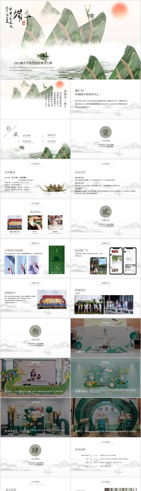 源文件下载【地产端午节活动方案PPT】编号：46610015517988227