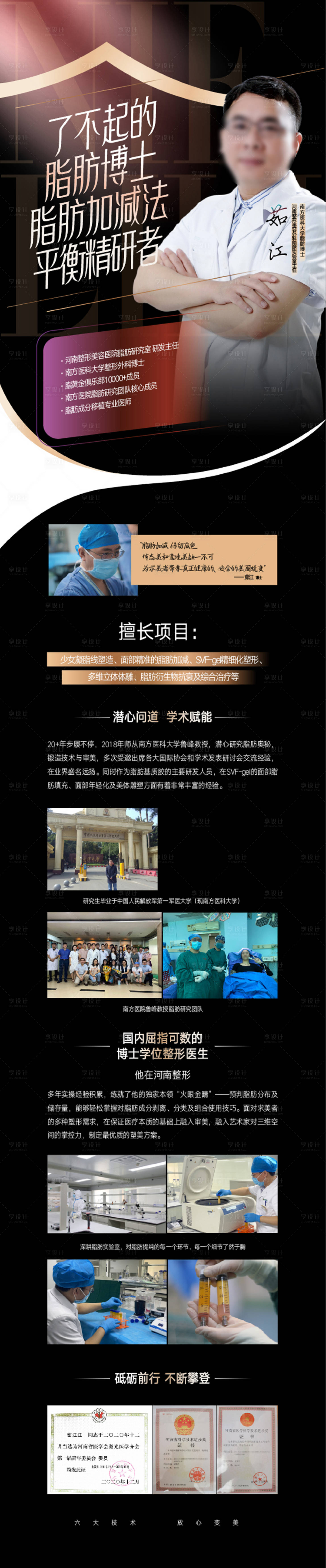 源文件下载【专家整形美容长图】编号：72790015598912662