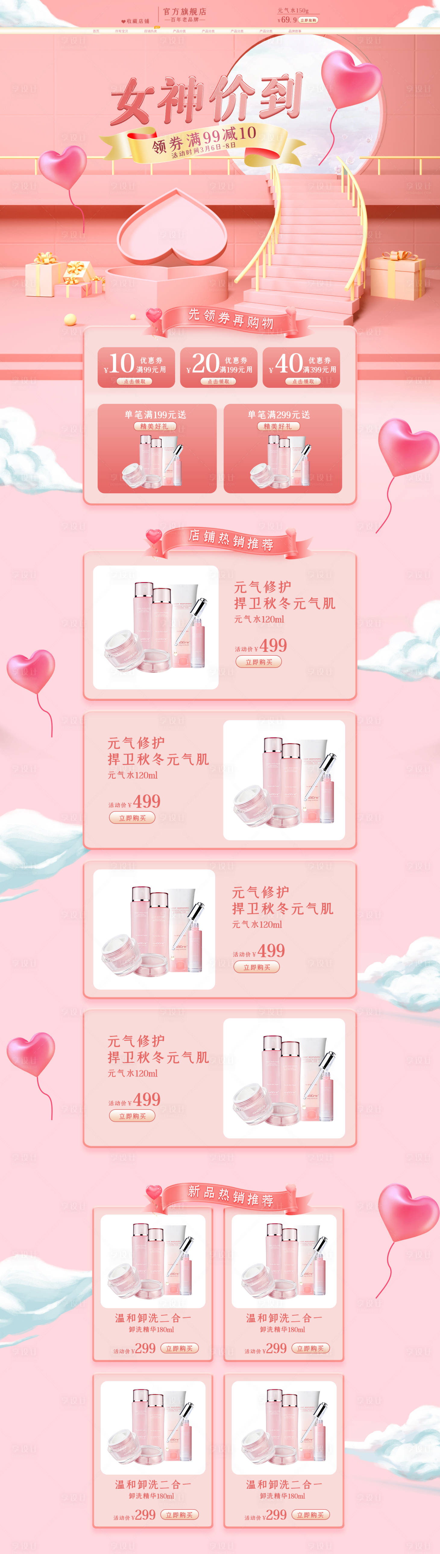 源文件下载【38宠爱女王有礼电商首页】编号：38860015064832407