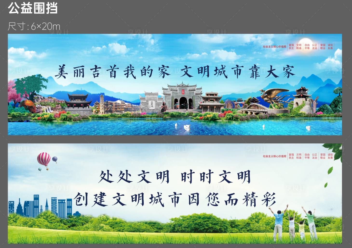 源文件下載【享設計】搜索編號：24090015761911057【公益圍擋】
