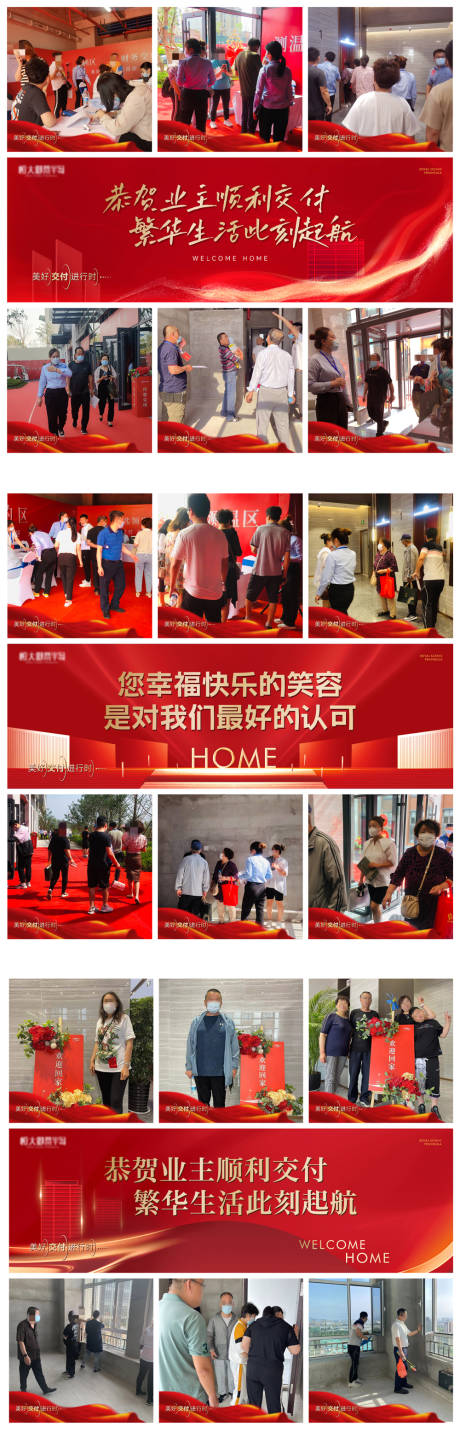 源文件下载【地产交付九宫格系列】编号：43100015528495063