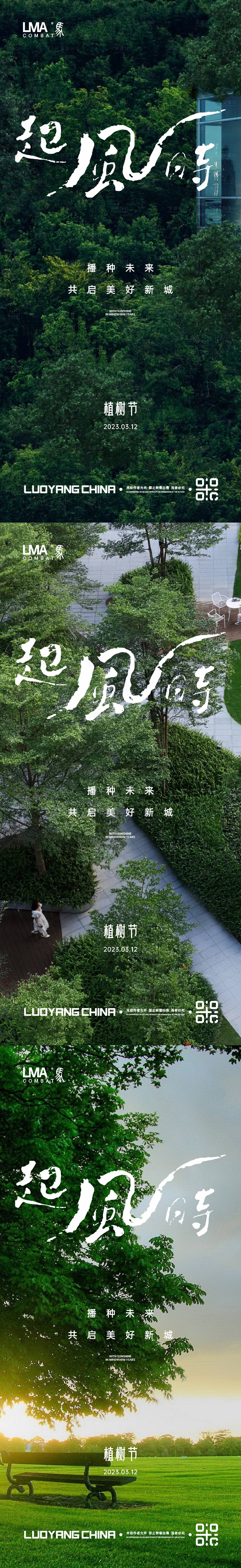 源文件下载【享设计】搜索编号：28090015156407083【地产植树节节日节气刷屏系列】