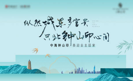 源文件下载【地产新中式城市建筑山春天背景板】编号：87140015173864824