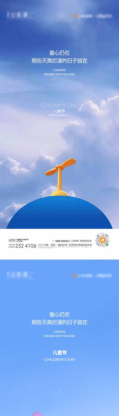 源文件下載【享設計】搜索編號：80840015526105210【兒童節】