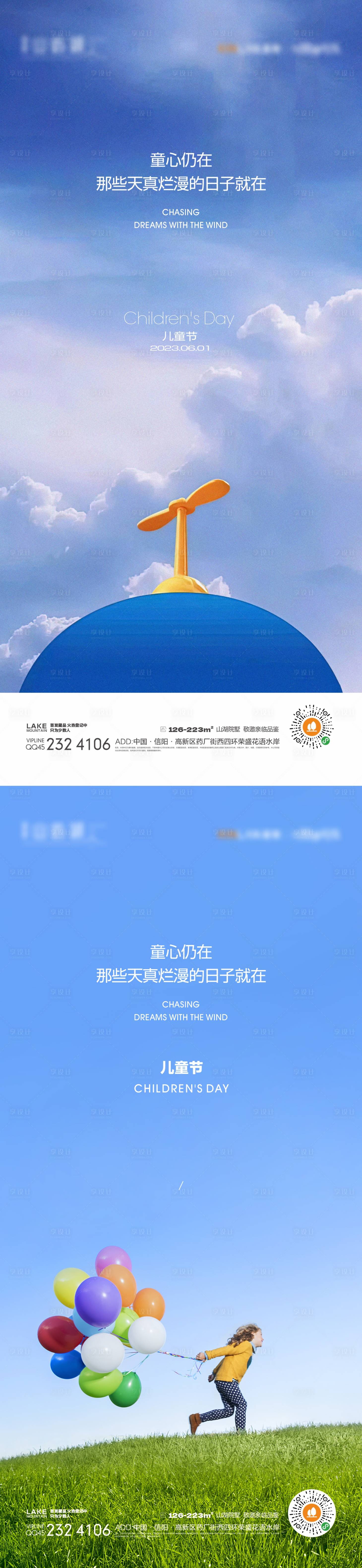 源文件下載【享設(shè)計(jì)】搜索編號(hào)：80840015526105210【兒童節(jié)】
