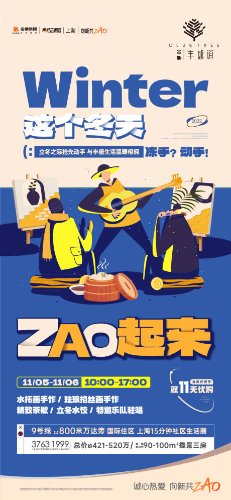 活动刷屏