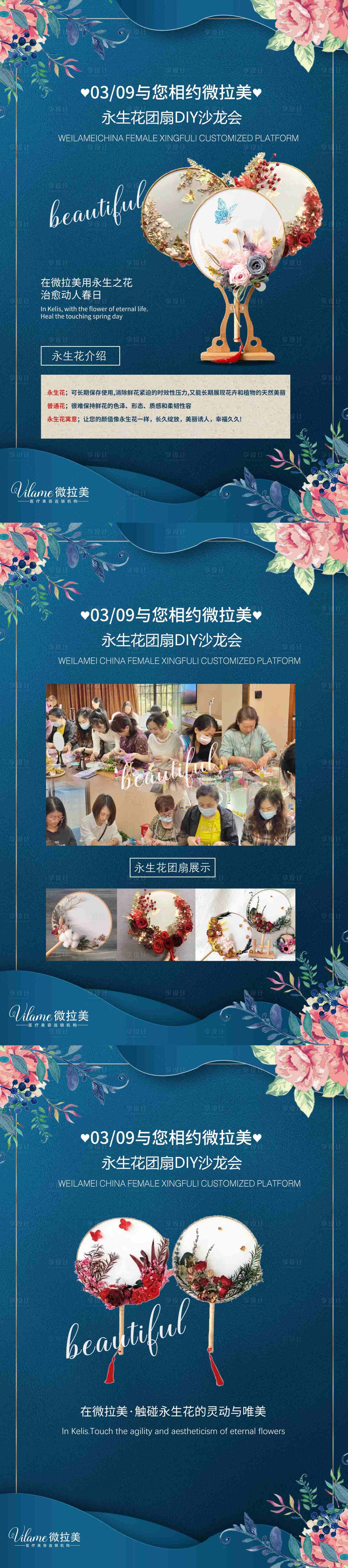 源文件下载【医美永生花沙龙会海报】编号：35850015671802701