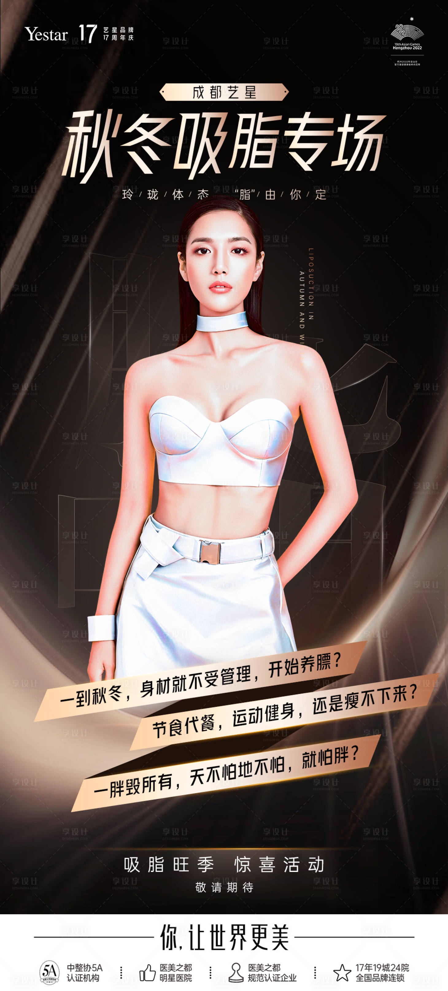 源文件下载【享设计】搜索编号：57220015638472446【吸脂活动海报】