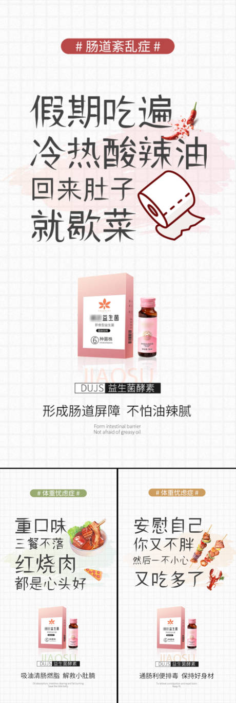 源文件下载【益生菌酵素减肥轻体便秘手绘卡通海报】编号：17240015689061100