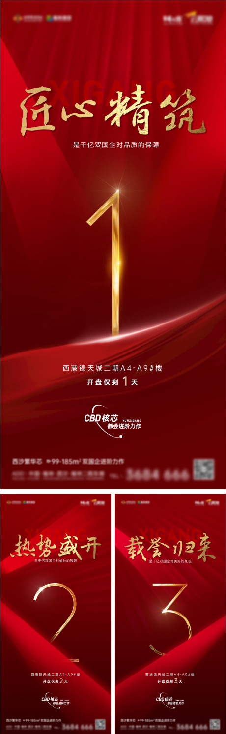 源文件下載【享設計】搜索編號：45760015394082610【開盤倒計時海報】