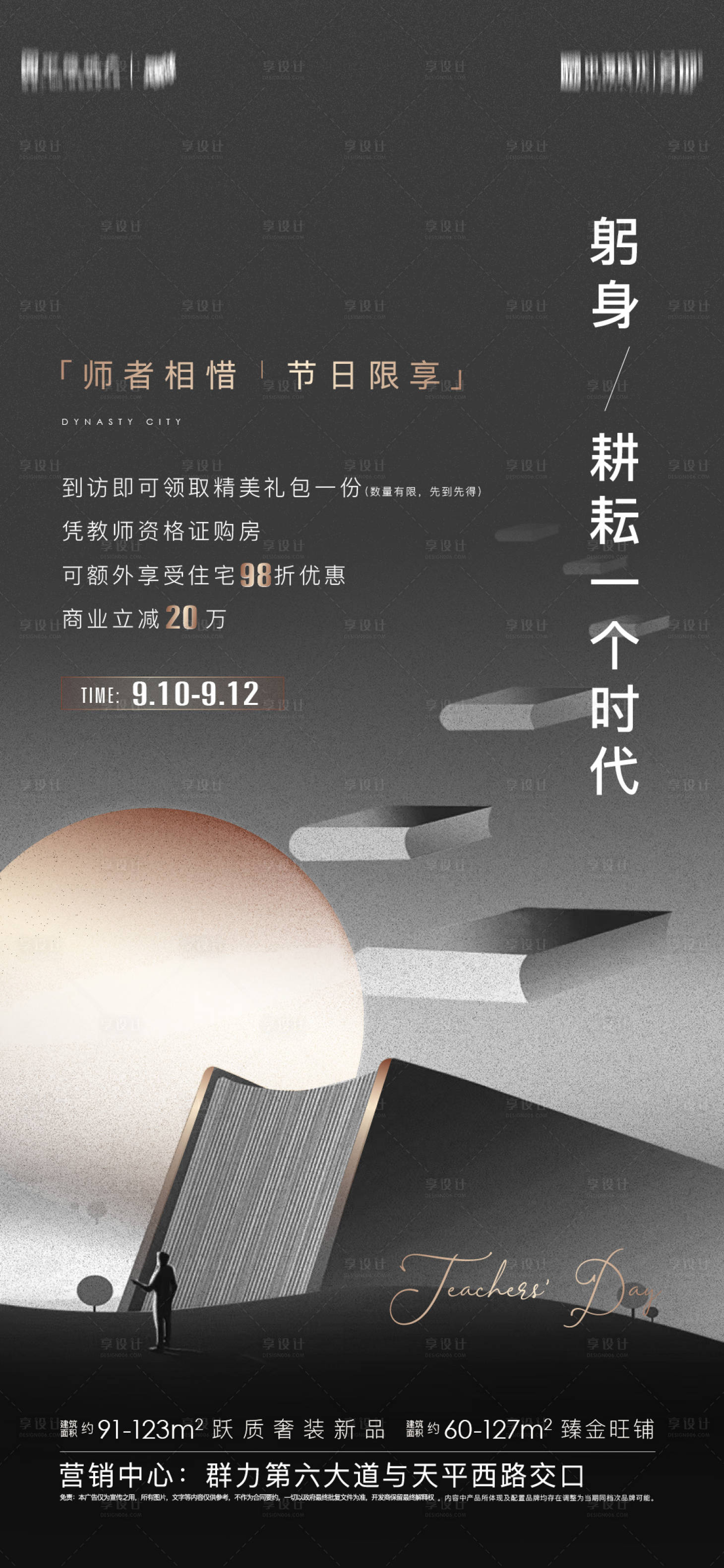 源文件下載【享設計】搜索編號：21800015592227012【教師節】