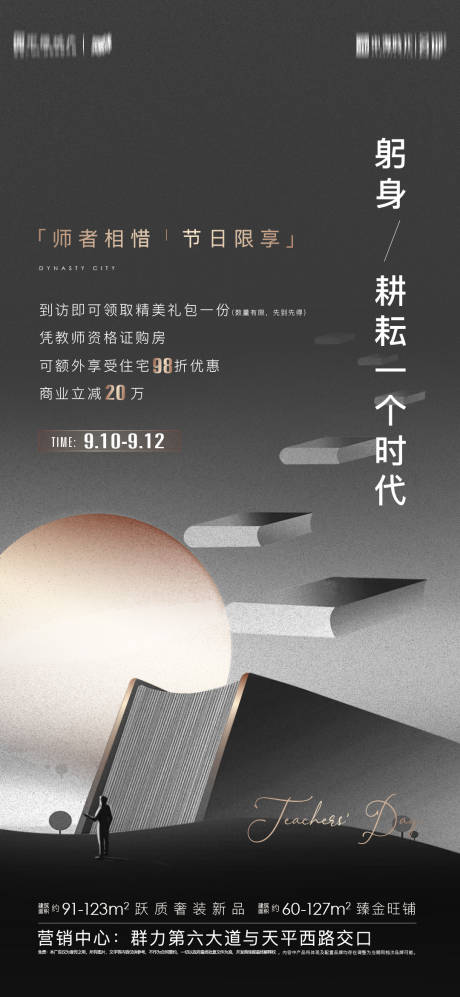 源文件下载【教师节】编号：20230324150131994